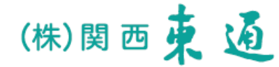 株式会社 関西東通