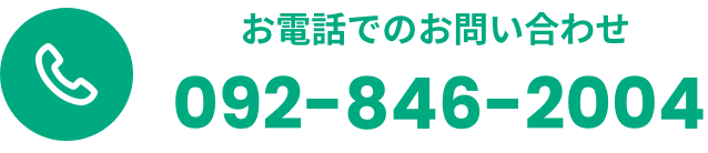 お電話でのお問い合わせ